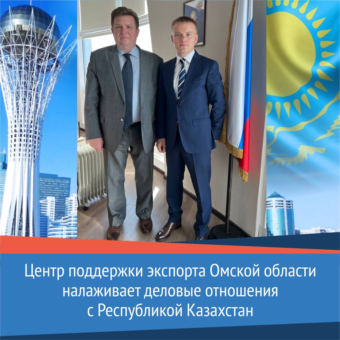 Центр поддержки экспорта договорился о бизнес-миссиях в Казахстан