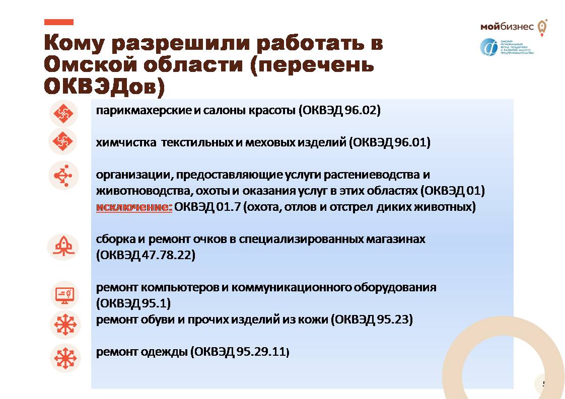 Кому ещё в Омской области разрешили работать в период самоизоляции?