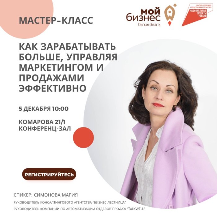 «Как зарабатывать больше, управляя маркетингом и продажами эффективно» 