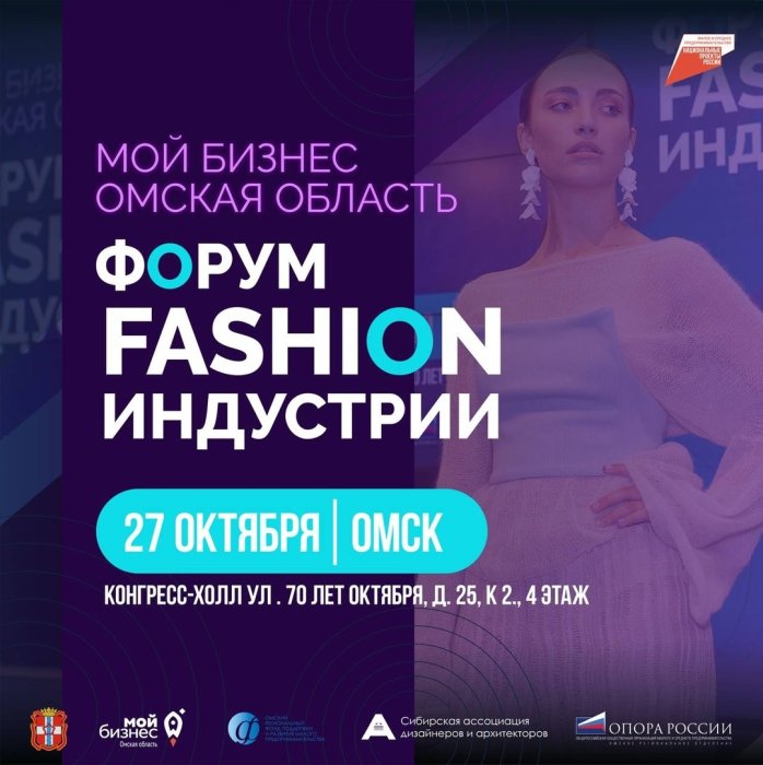  «Мой бизнес. Форум Fashion-индустрии»