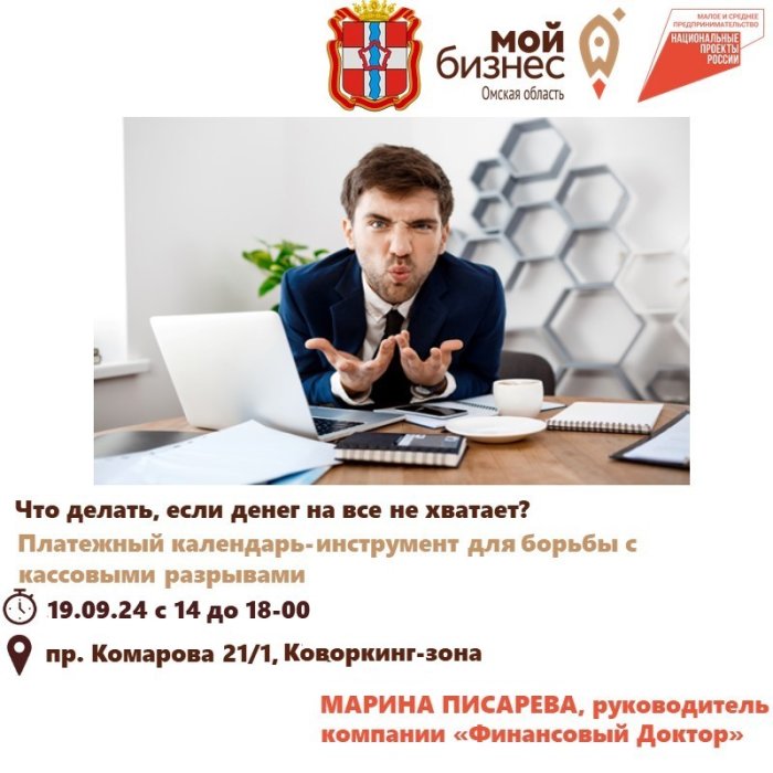 «Что делать, если денег на все не хватает? Платежный календарь- инструмент для борьбы с кассовыми разрывами»