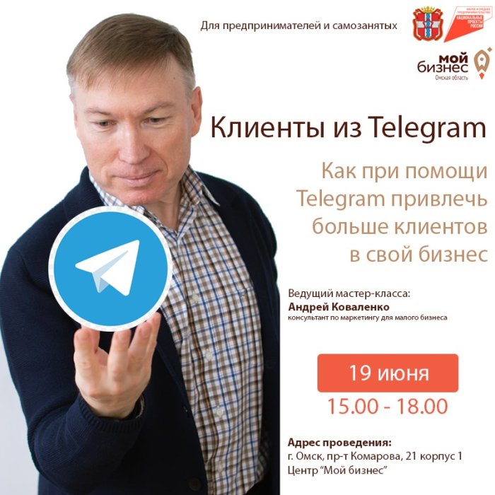 Мастер-класс «Клиенты из телеграм»