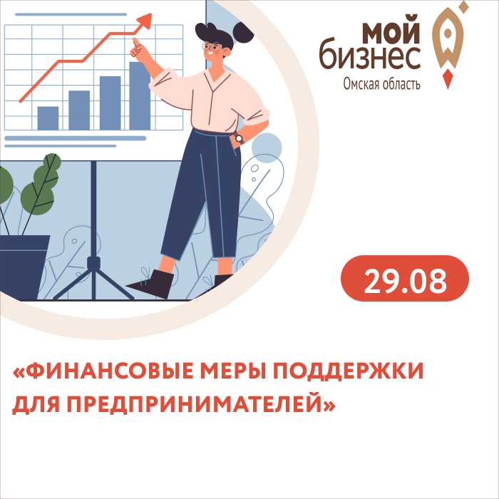 Финансовые меры поддержки для предпринимателей