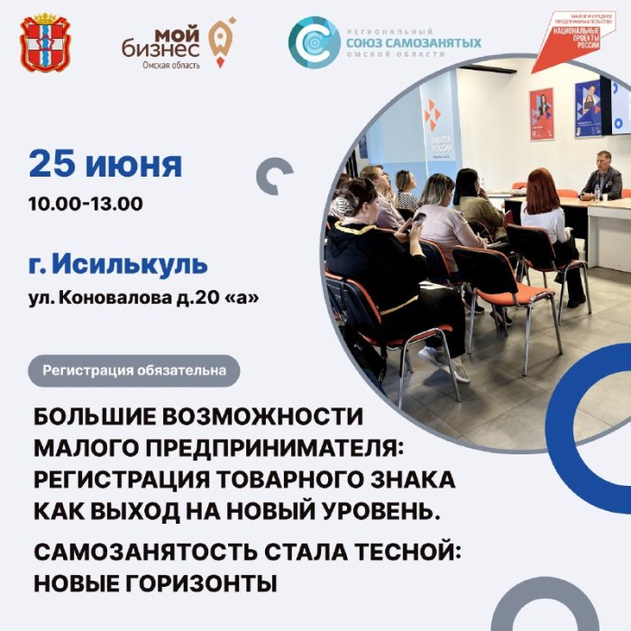 Практический семинар для самозанятых и предпринимателей  исилькульского района
