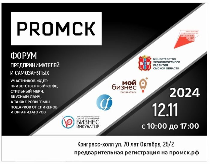 Форум «PROмск»