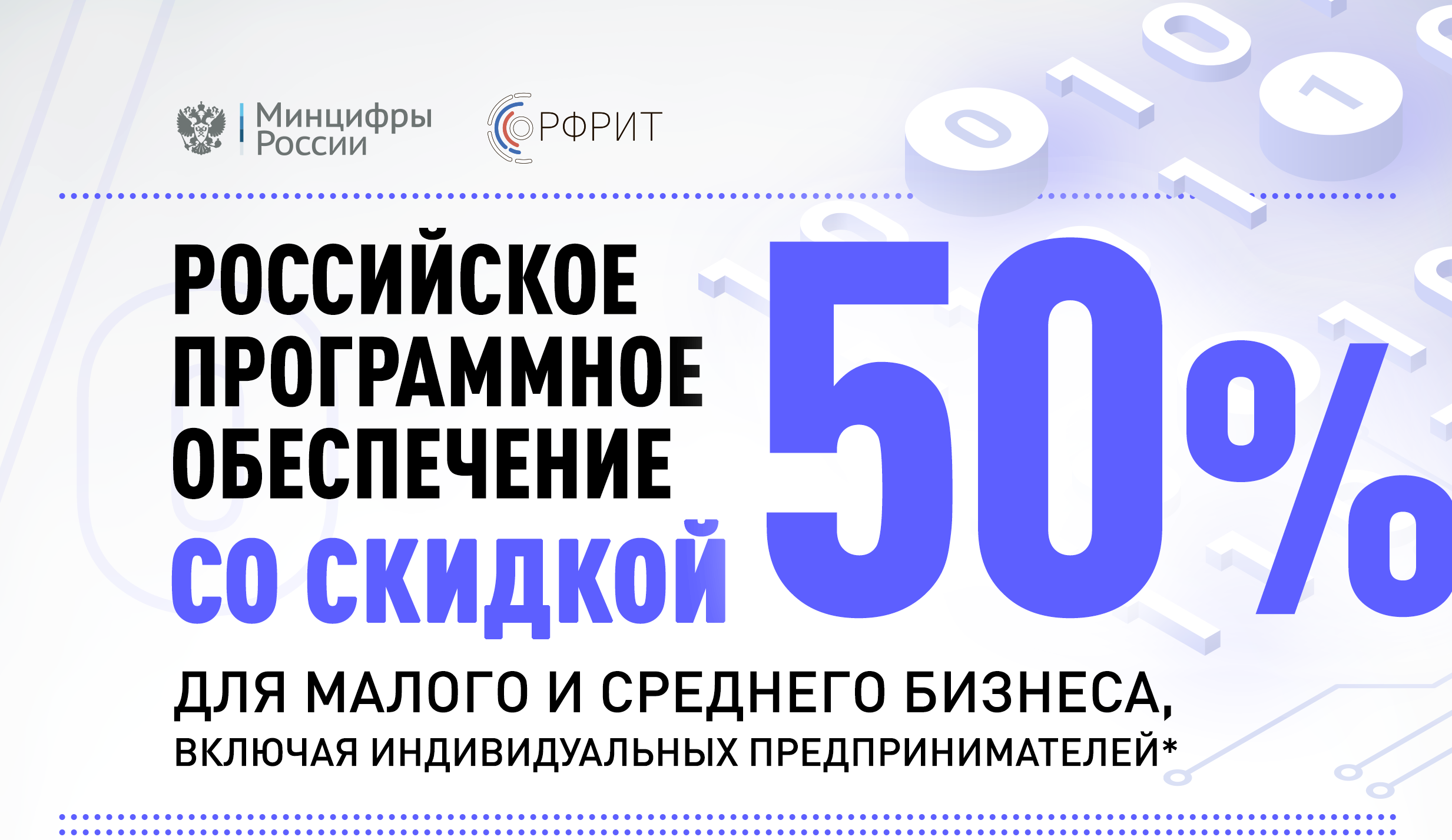 Список компаний, у которых малый бизнес может купить ПО с дисконтом в 50%