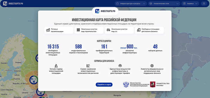 Более 16 тысяч площадок под производства: Минэкономразвития представило инвестиционную карту России 